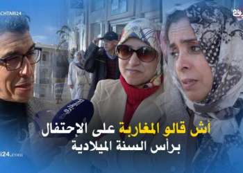 أش قالو المغاربة على الإحتفال برأس السنة الميلادية