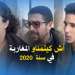 أش كيتمناو المغاربة في سنة  2020