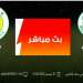 البث المباشر لمباراة الرجاء الرياضي المغربي وشبيبة القبائل الجزائري