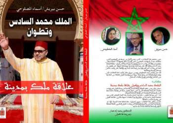 تقديم كتاب “صاحب الجلالة الملك محمد السادس وتطوان، علاقة ملك بمدينة”