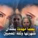 الشارع المغربي يطالب باعتقال دنيا باطما