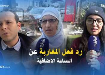 رد فعل المغاربة عن الساعة الاضافية