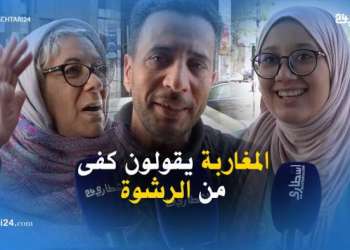 هذا رأي المغاربة حول أسباب تفشي الرشوة