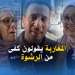 هذا رأي المغاربة حول أسباب تفشي الرشوة