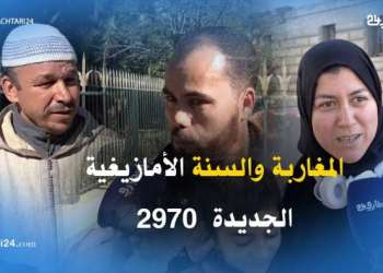 ماذا قالو المغاربة عن الإحتفال برأس السنة الأمازيغية