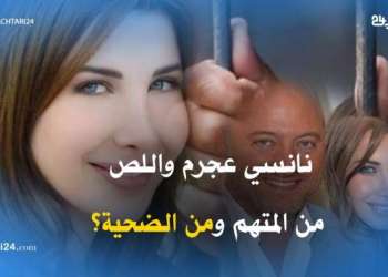 نانسي عجرم واللص، من المتهم ومن الضحية؟