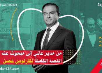 قصة كارلوس غصن من رجل منقد لأكبر شركة للسيارات الى المبحوث عنه