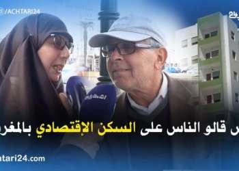 ثغرات ومشاكل السكن الإقتصادي بالمغرب