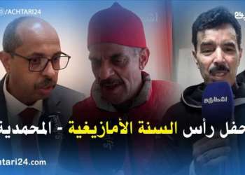 تجار المحمدية يحتفلون بالسنة الأمازيغية ويكرمون مجموعة من الشخصيات في مجالات مختلفة