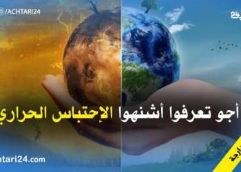 شناهو الاحتباس الحراري