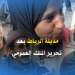 مدينة الرباط بعد تحرير الملك العمومي