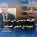 الأوقاف تحصل على شهادة الجودة في تدبير المساجد