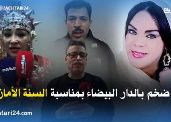 السنة الأمازيغية تجمع مختلف الثقافات المغربية بالدار البيضاء