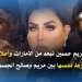 مريم حسين تبعد من الامارات وأحلام تورط نفسها بين مريم وصالح الجسمي