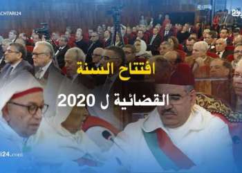 افتتاح السنة القضائية ل 2020