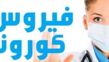 فيروس كورونا : سفارة المغرب في بكين تؤكد أنها تنسق باستمرار مع السلطات الصينية وأبناء الجالية المغربية لتتبع الوضع
