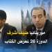 موريتانيا ضيف شرف الدورة 26 لمعرض الكتاب