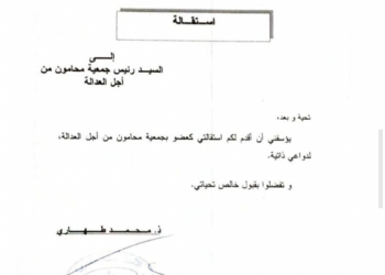 المحامي زوج ليلى بالفاتحة يفضح الرميد وحزب البيجيدي