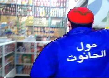 السجن ثلاثة سنوات ل”مول الحانوت” بسبب “إهانة المؤسسات الدستورية”