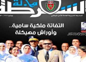 مجلة الشرطة نؤكد  قدرة المغاربةملكا وشعبا على رفع التحديات