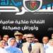 مجلة الشرطة نؤكد  قدرة المغاربةملكا وشعبا على رفع التحديات