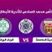مباراة مولودية الجزائر والرجاء الرياضي – بث مباشر
