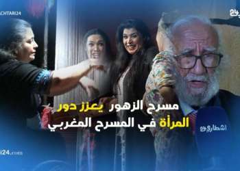 مسرح الزهور يعزز دور المرأة في المسرح المغربي