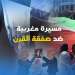 حرق العلم الإسرائيلي بمسيرة مغربية “ضد صفقة القرن”