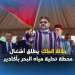 جلالة الملك يطلق أشغال محطة تحلية مياه البحر بأكادير