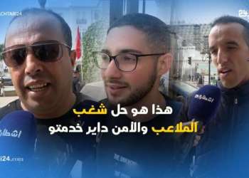 هذا هو حل شغب الملاعب والأمن داير خدمتو