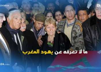 ما لا تعرفه عن يهود المغرب