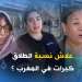 علاش نسبة الطلاق كثرات في المغرب ؟ نساء مغربيات يكشفن السر