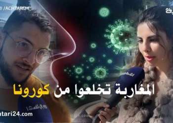 المغاربة متخوفون من وصول فيروس كورونا الى المغرب بعد ظهوره في الجزائر