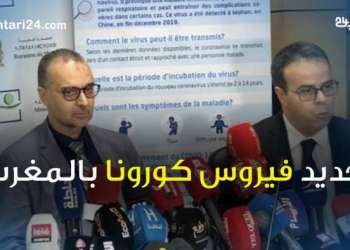 مدير الأوبئة بوزارة الصحة يعقد ندوة صحفية حول جديد فيروس كورونا بالمغرب