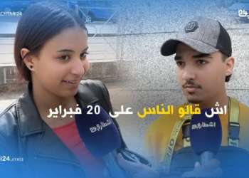 حركة 20 فبراير كما يراها الشارع المغربي