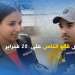 حركة 20 فبراير كما يراها الشارع المغربي