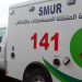 خدمة   “ألو 141 للمساعدة الطبية الاستعجالية”  ومتى يجب استعمالها
