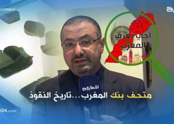 متحف بنك المغرب…تاريخ بنك المغرب
