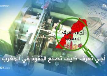 أجي تعرف كيف تصنع النقوذ في المغرب