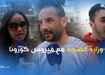 هذا رأي المغاربة حول تعامل وزارة الصحة مع فيروس كورونا