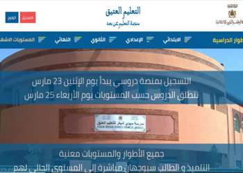 الأوقاف تطلق منصة الكترونية للتعليم العتيق