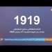 “1919” رقم الهاتف للمساهمة المالية في صندوق كورونا