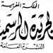 مرسوم “حالة الطوارئ الصحية” يدخل حيز التطبيق