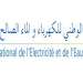 المكتب الوطني للكهرباء والماء الصالح للشرب يضع مجموعة من الإجراءات من أجل الحد ما أمكن من تنقلات زبنائه إلى وكالات المكتب