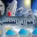 توقعات أحوال الطقس اليوم الثلاثاء