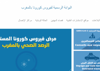 إطلاق بوابة رسمية لفيروس كورونا المستجد بالمغرب