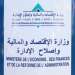 ترخيص بسحب الدعم المالي للمستفيدين من خدمة “راميد” في بعض الحالات الاستثنائية