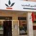 كوفيد-19.. القرض الفلاحي للمغرب يواكب المنخرطين في “راميد” للاستفادة من الدعم الموجه للساكنة في وضعية هشاشة
