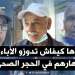 الأباء المغاربة والحجر الصحي