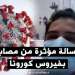 رسالة من مريض … الناس لي راهي تستهزى أتقو الله